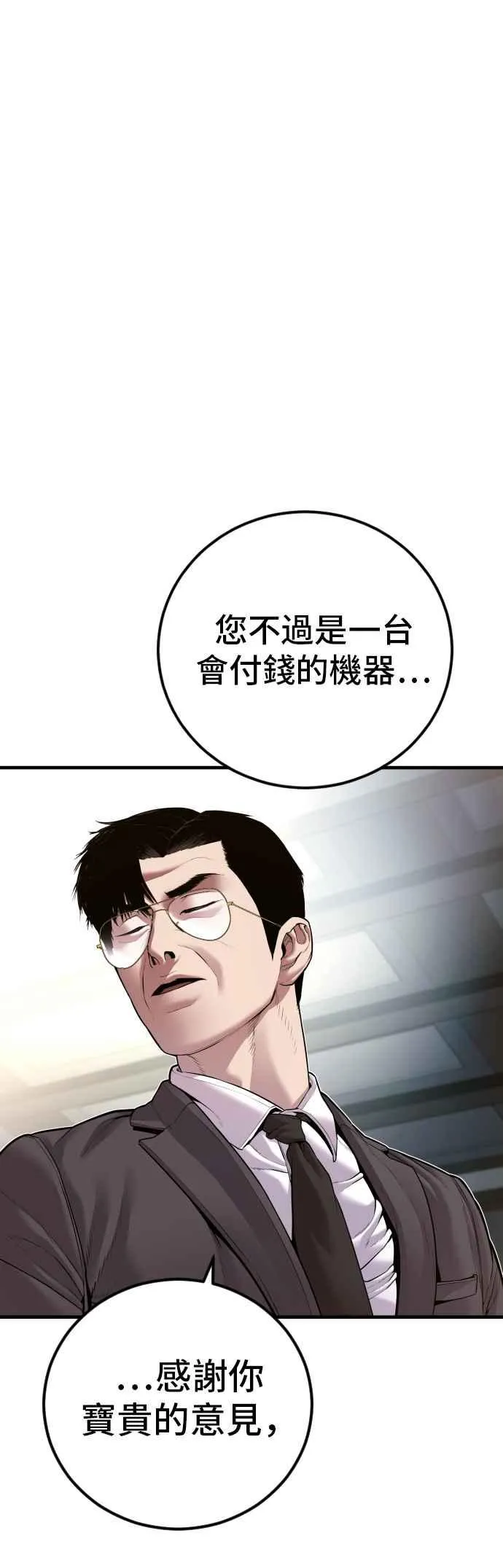 第146话 有能力的爸爸[1] 第14页