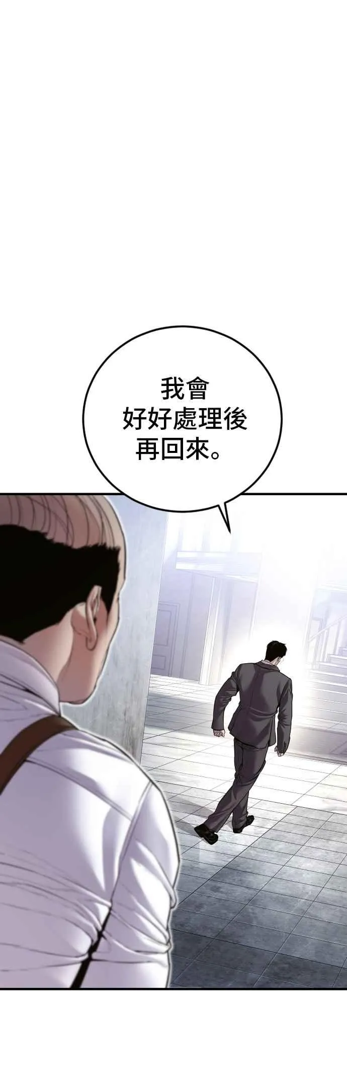第146话 有能力的爸爸[1] 第15页