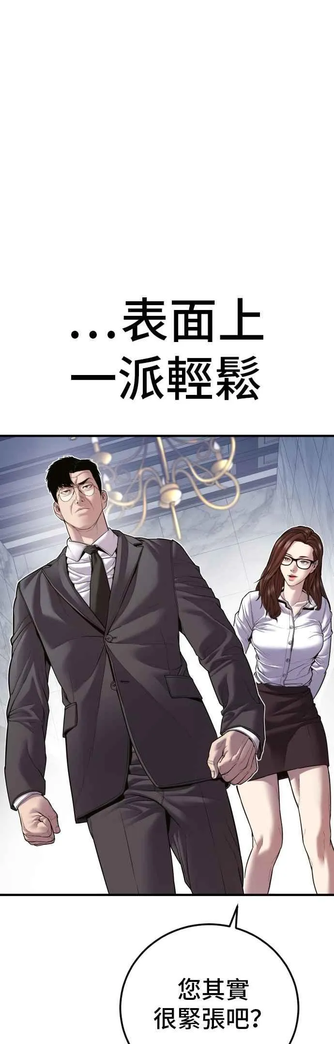 第146话 有能力的爸爸[1] 第16页