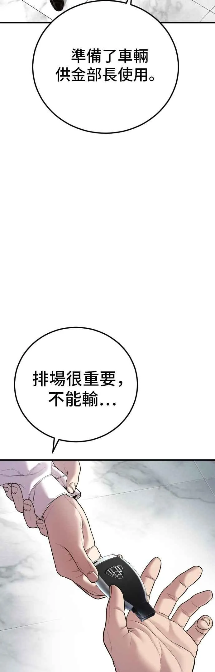 第146话 有能力的爸爸[1] 第18页