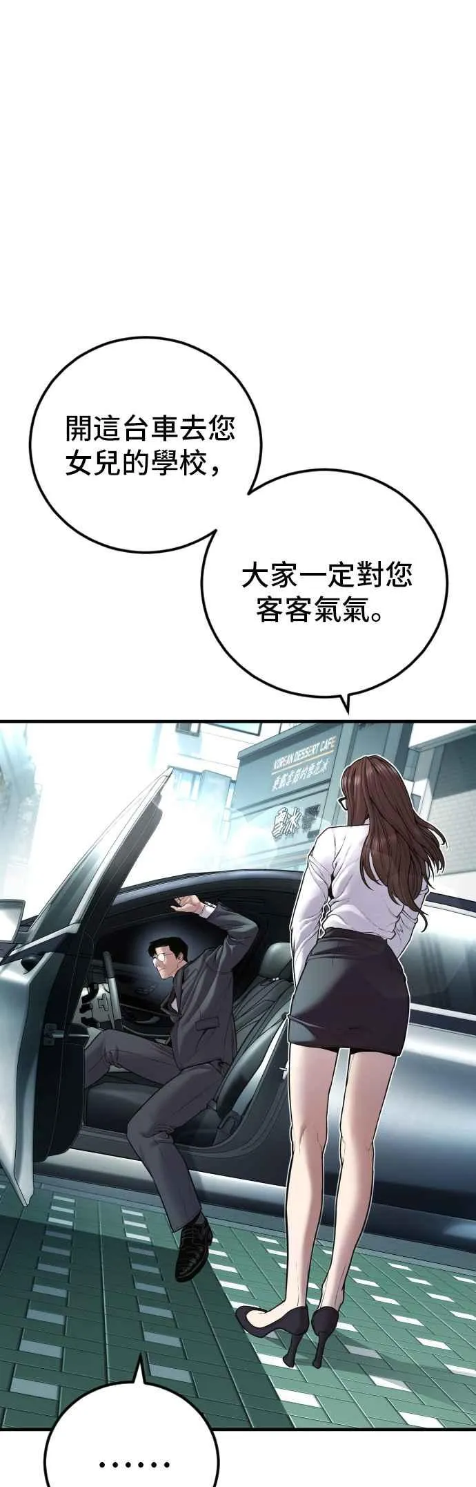 第146话 有能力的爸爸[1] 第20页