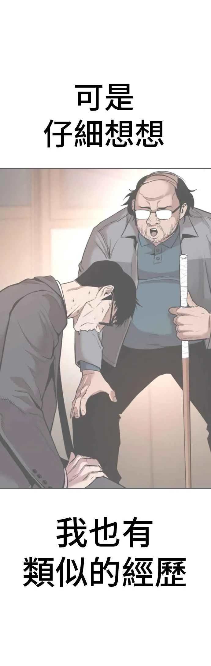 第146话 有能力的爸爸[1] 第30页