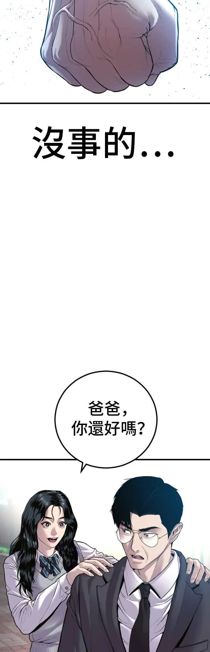 第146话 有能力的爸爸[1] 第39页
