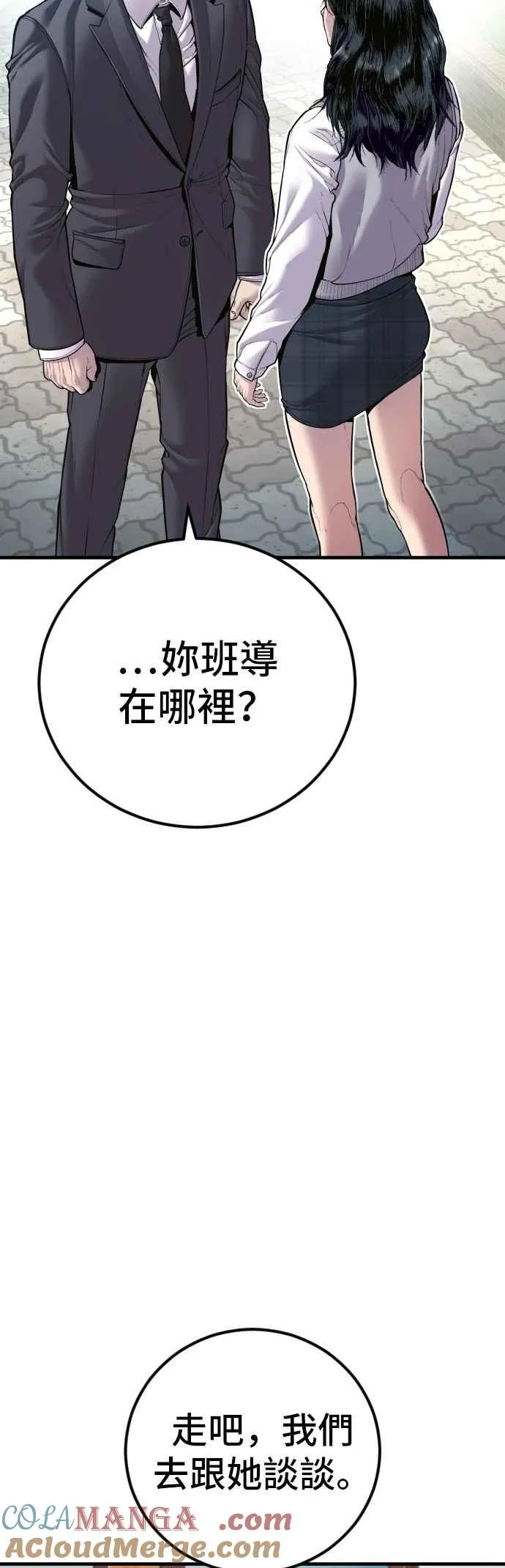 第146话 有能力的爸爸[1] 第41页
