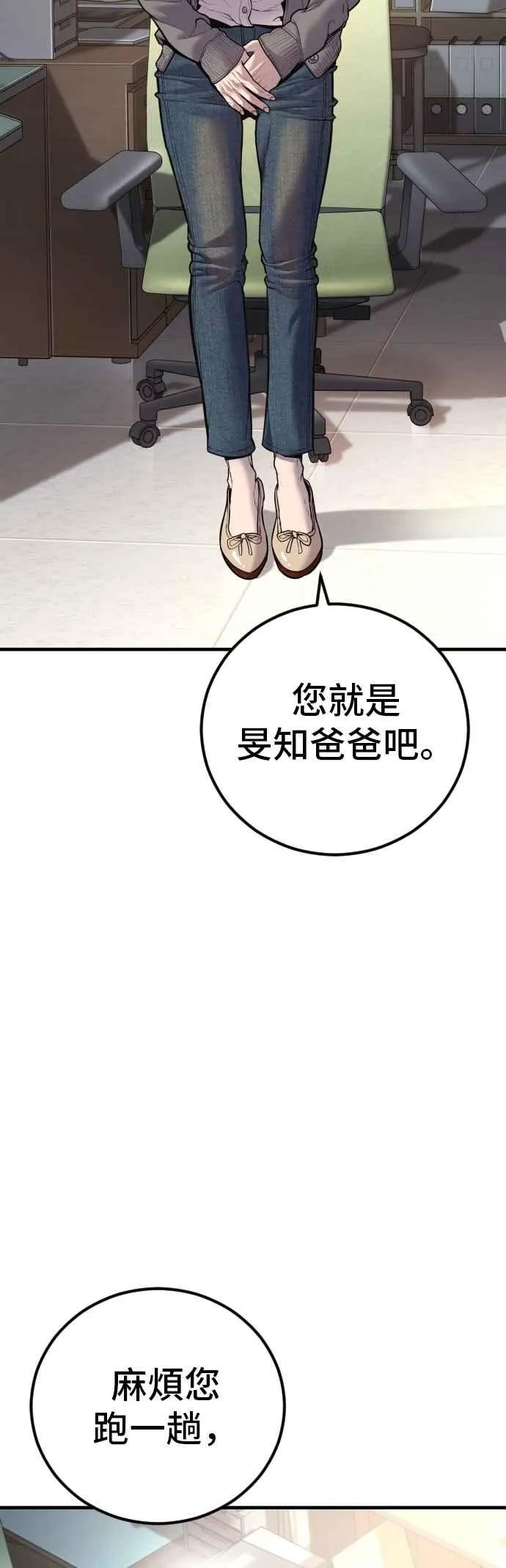 第146话 有能力的爸爸[1] 第43页