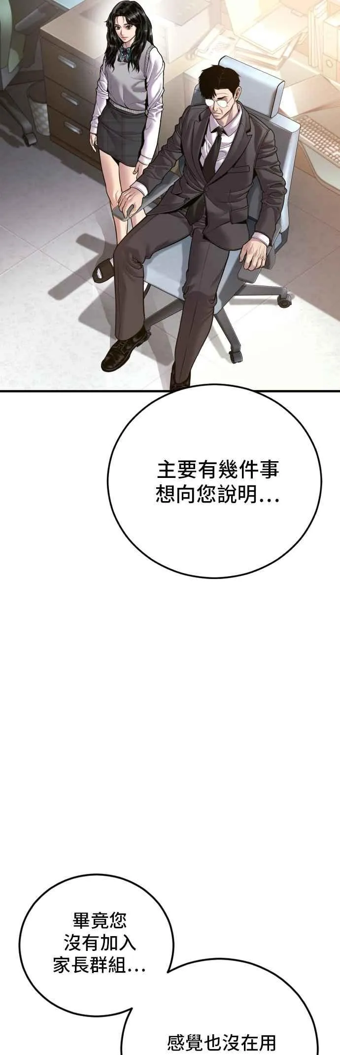 第146话 有能力的爸爸[1] 第44页