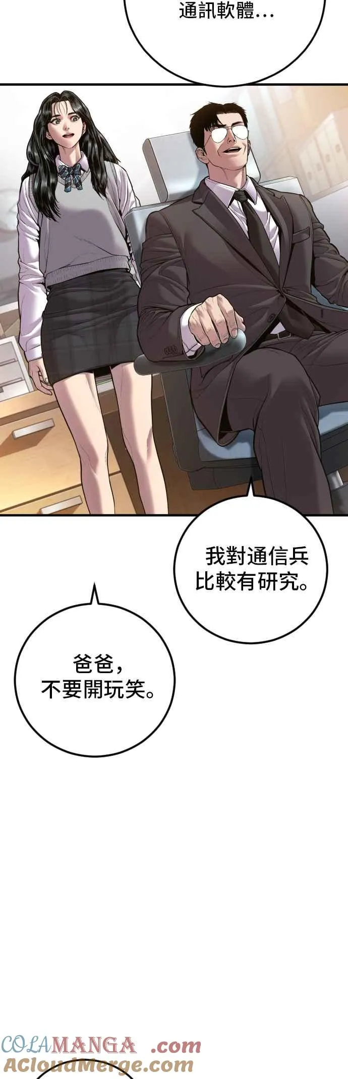第146话 有能力的爸爸[1] 第45页