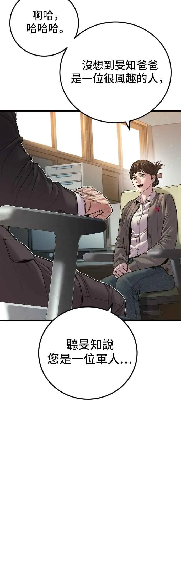 第146话 有能力的爸爸[1] 第46页