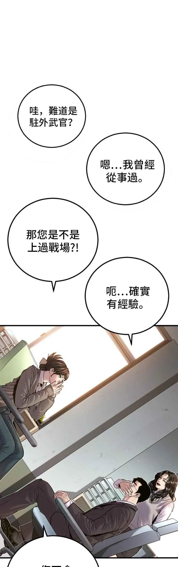 第146话 有能力的爸爸[1] 第48页