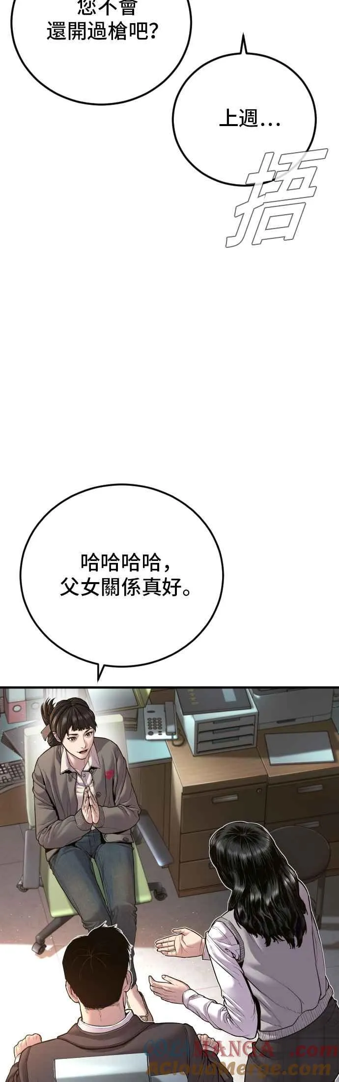 第146话 有能力的爸爸[1] 第49页