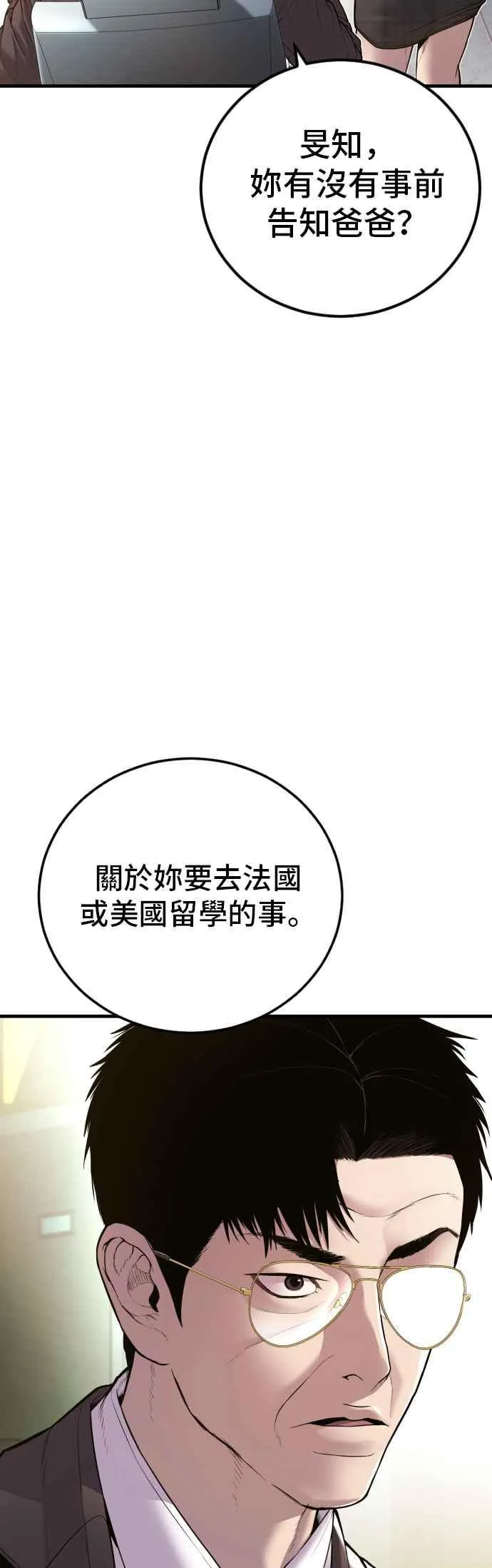 第146话 有能力的爸爸[1] 第50页
