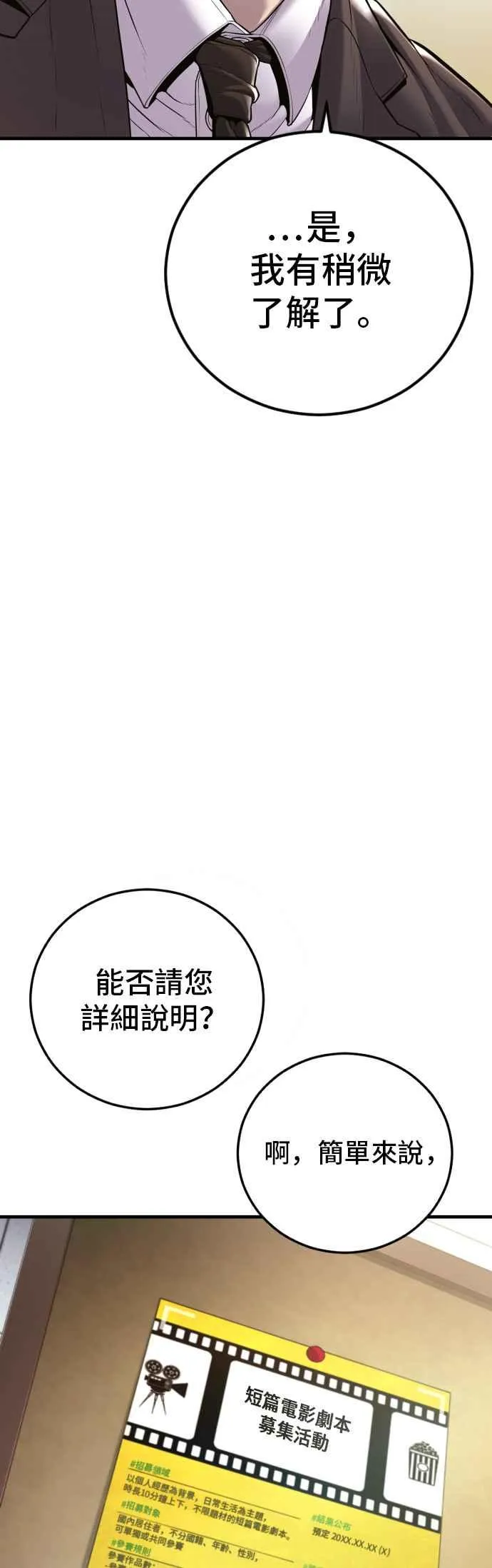 第146话 有能力的爸爸[1] 第51页