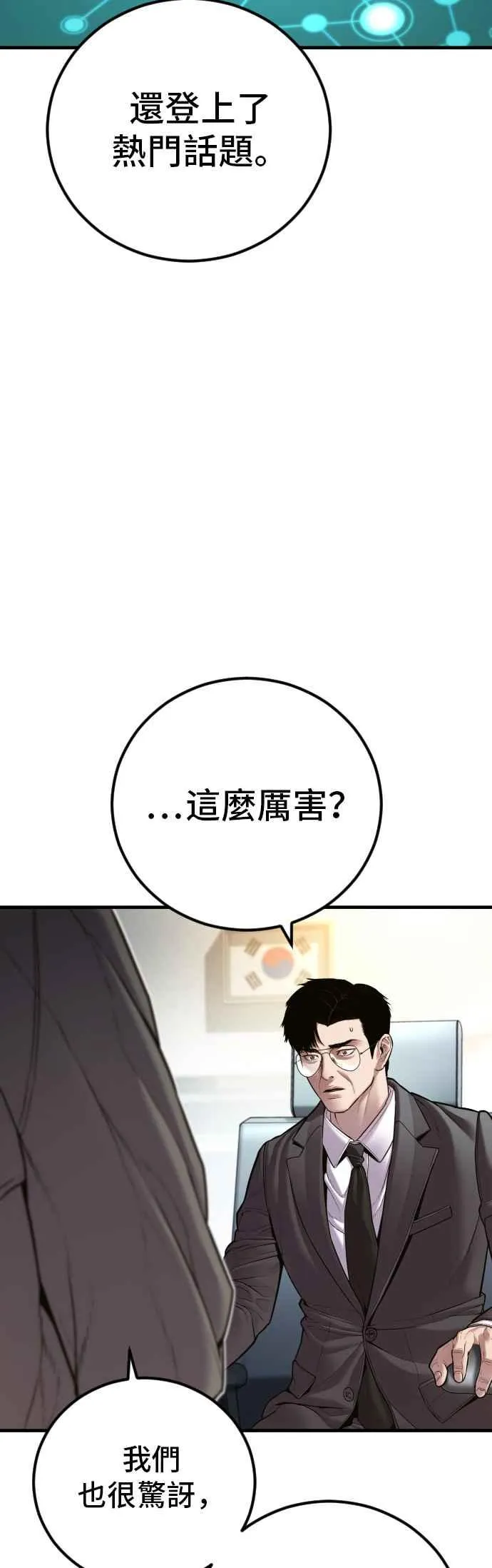 第146话 有能力的爸爸[1] 第54页