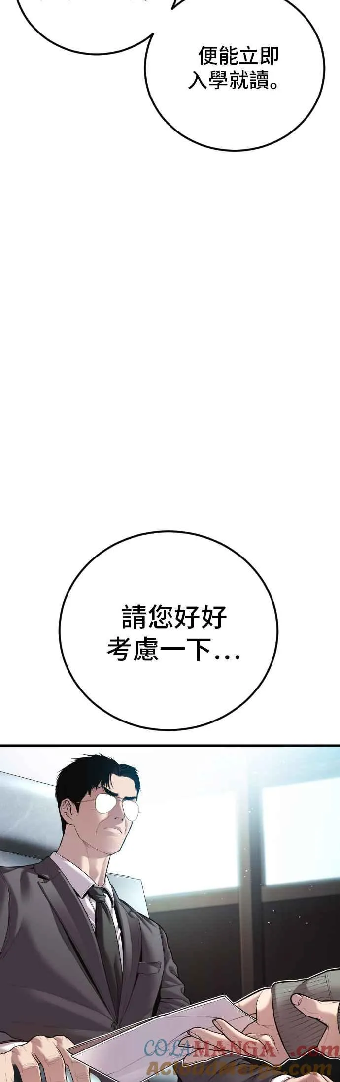 第146话 有能力的爸爸[1] 第57页