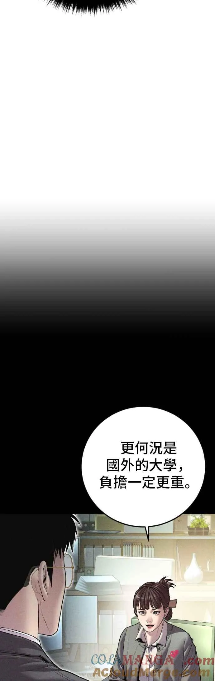 第146话 有能力的爸爸[1] 第61页