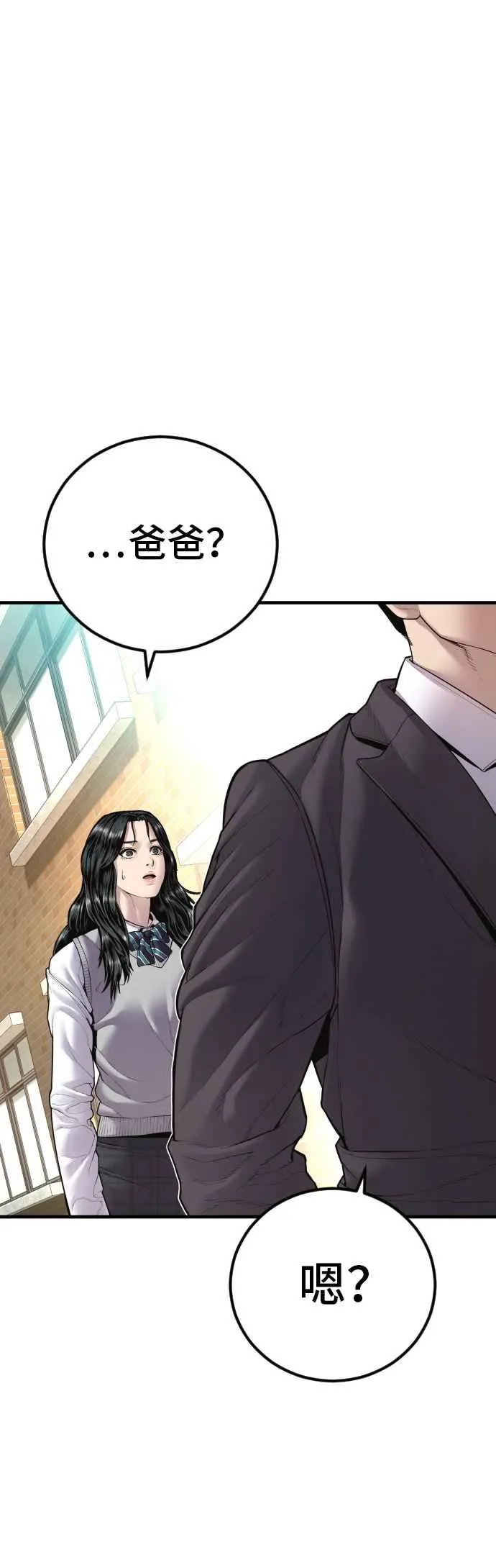 第146话 有能力的爸爸[1] 第67页