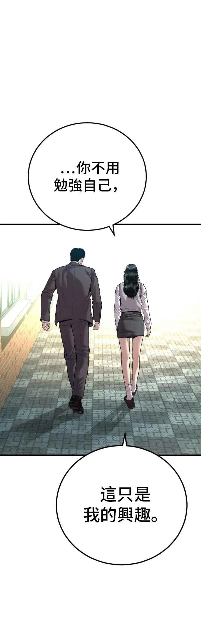 第146话 有能力的爸爸[1] 第68页
