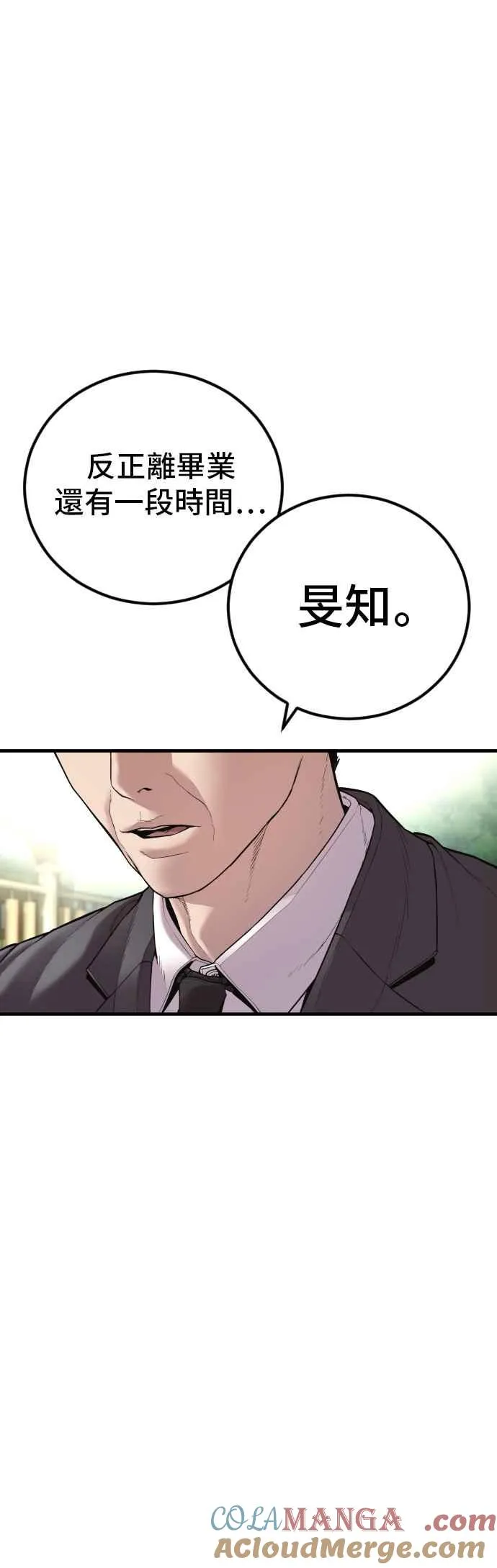 第146话 有能力的爸爸[1] 第69页