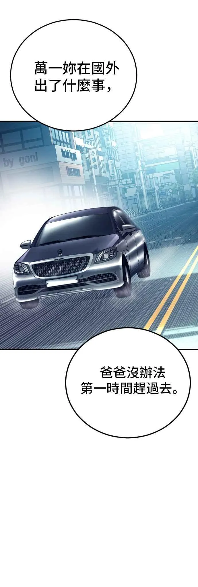 第146话 有能力的爸爸[1] 第75页