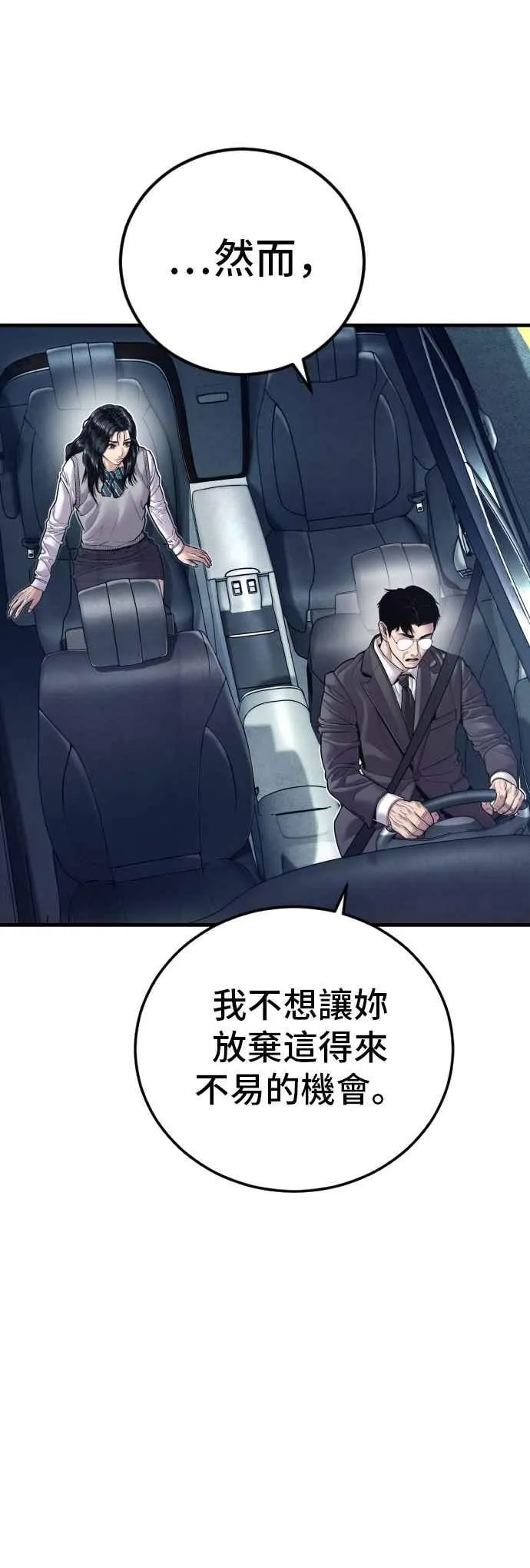 第146话 有能力的爸爸[1] 第76页
