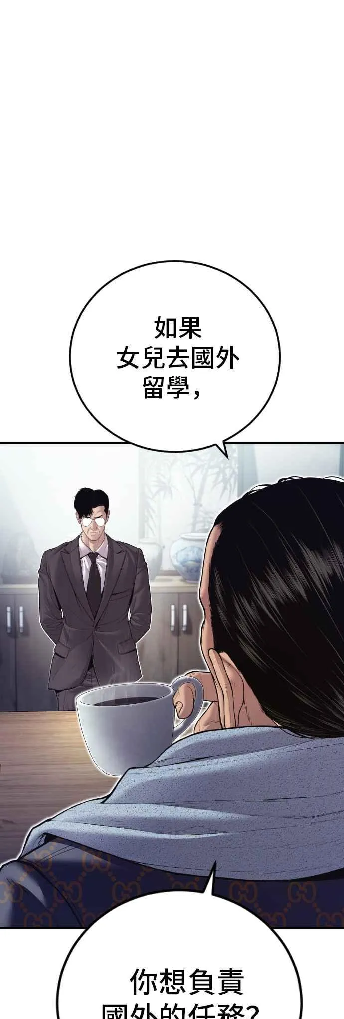 第146话 有能力的爸爸[1] 第79页