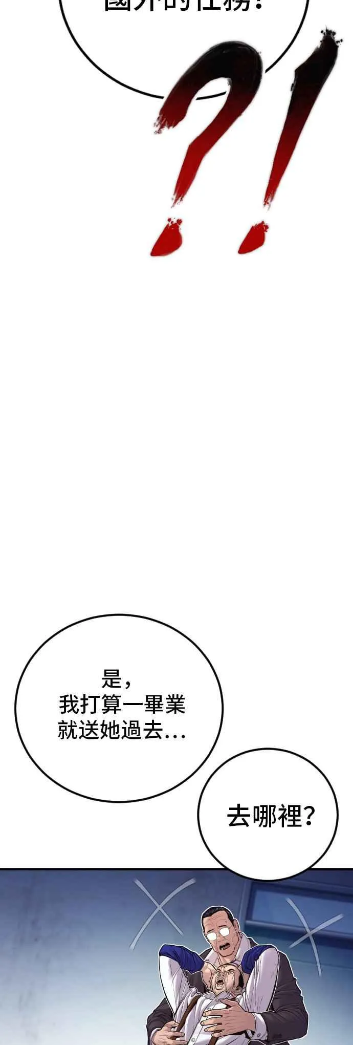 第146话 有能力的爸爸[1] 第80页
