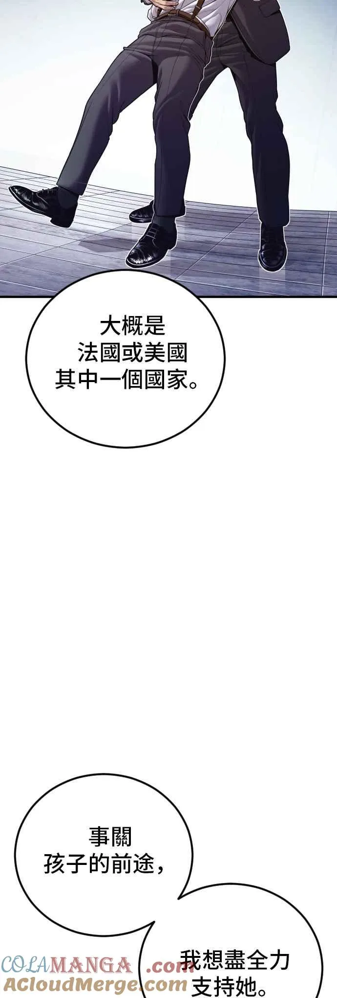 第146话 有能力的爸爸[1] 第81页