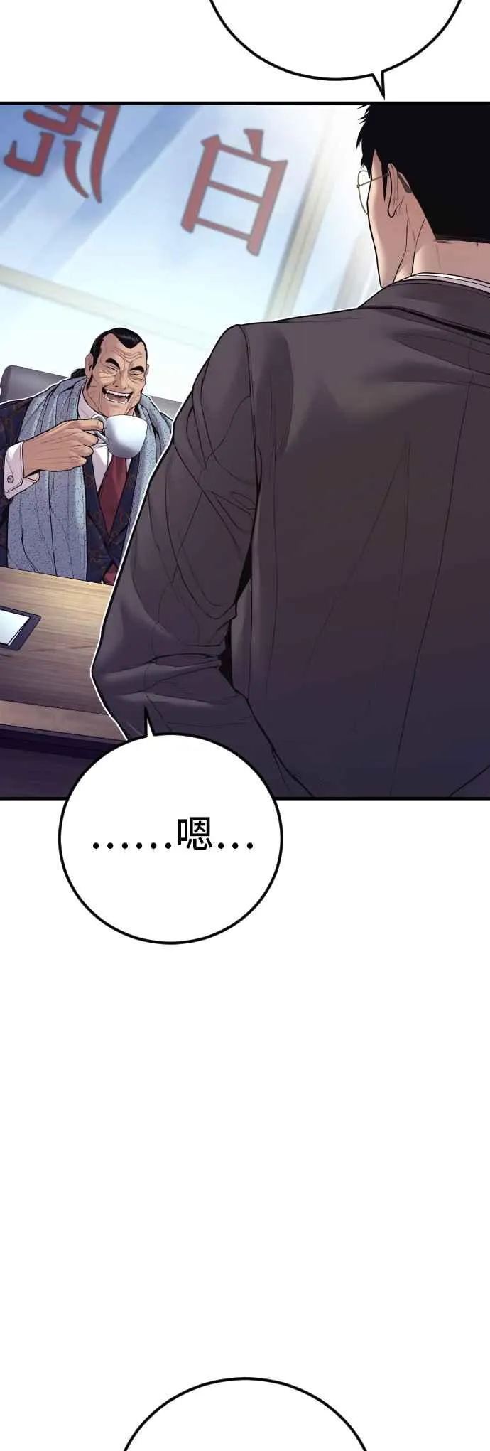 第146话 有能力的爸爸[1] 第82页