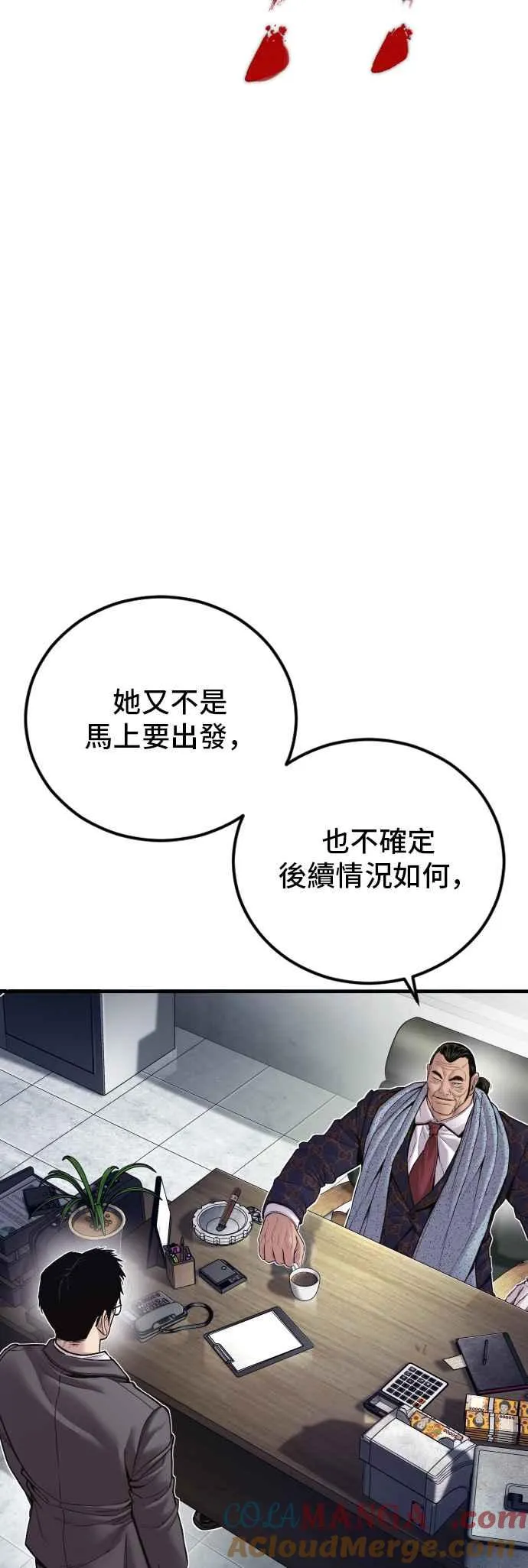 第146话 有能力的爸爸[1] 第85页