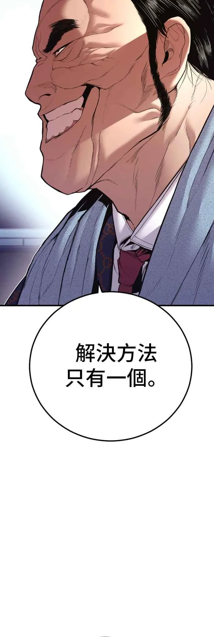 第146话 有能力的爸爸[1] 第88页