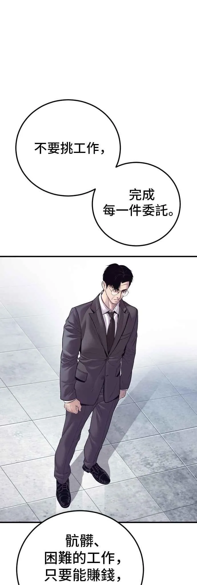 第146话 有能力的爸爸[1] 第90页