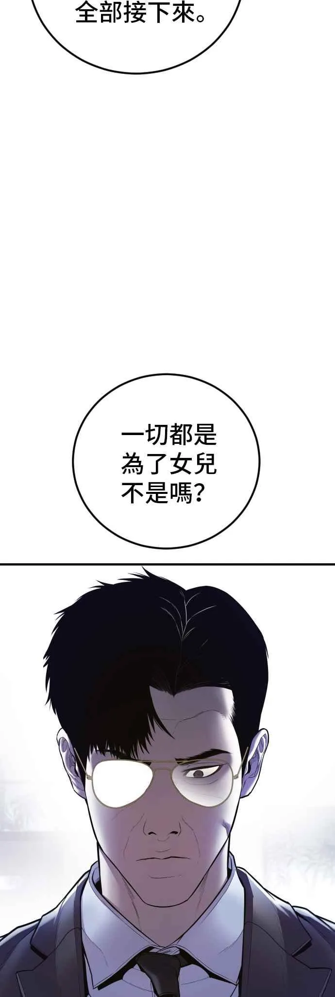 第146话 有能力的爸爸[1] 第91页