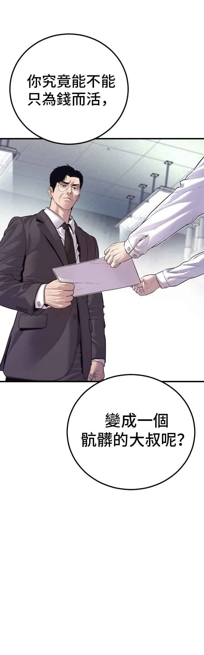 第146话 有能力的爸爸[1] 第98页