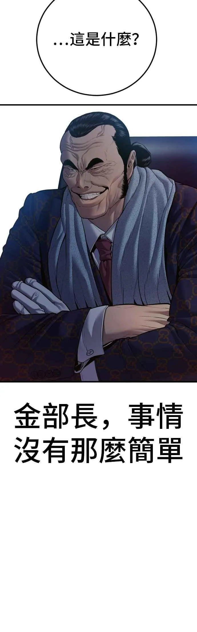 第146话 有能力的爸爸[1] 第100页