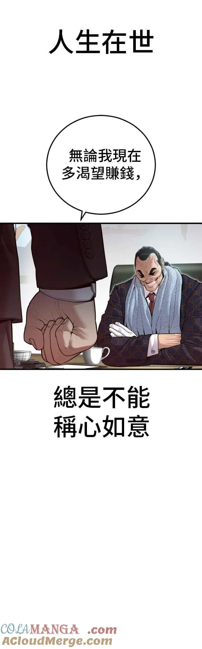第146话 有能力的爸爸[1] 第101页