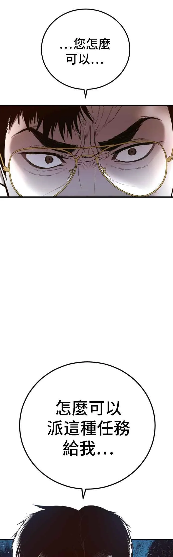 第146话 有能力的爸爸[1] 第102页