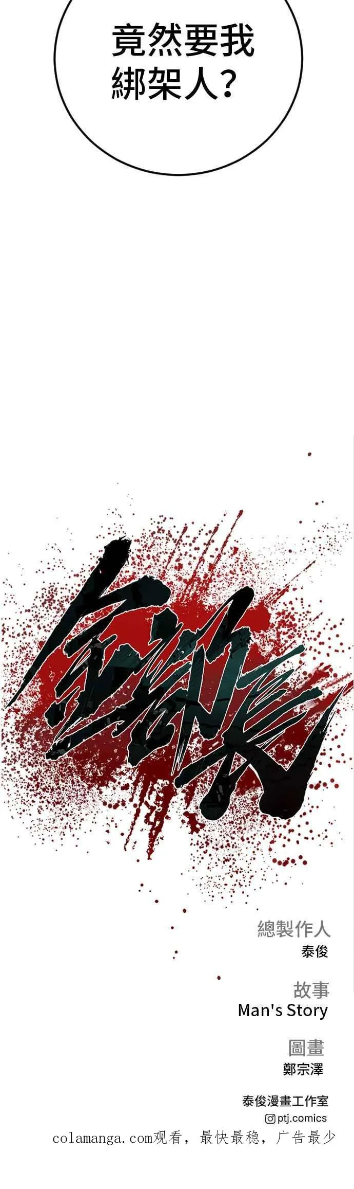 第146话 有能力的爸爸[1] 第104页