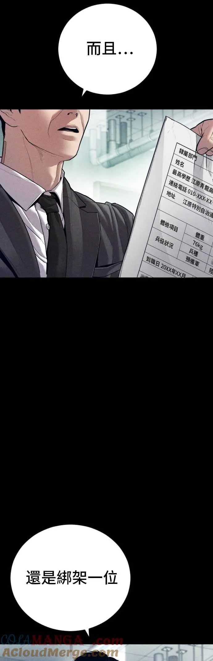 第147话 有能力的爸爸[2]+彩蛋 第5页