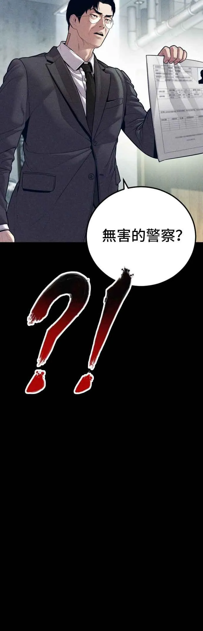 第147话 有能力的爸爸[2]+彩蛋 第6页