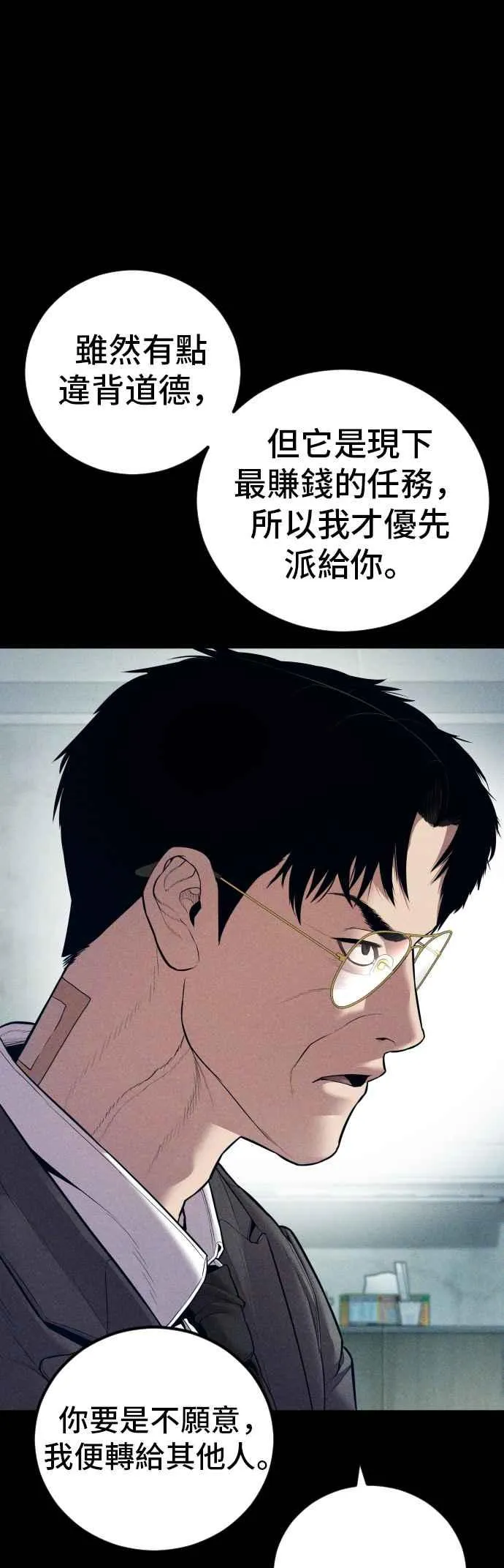 第147话 有能力的爸爸[2]+彩蛋 第8页