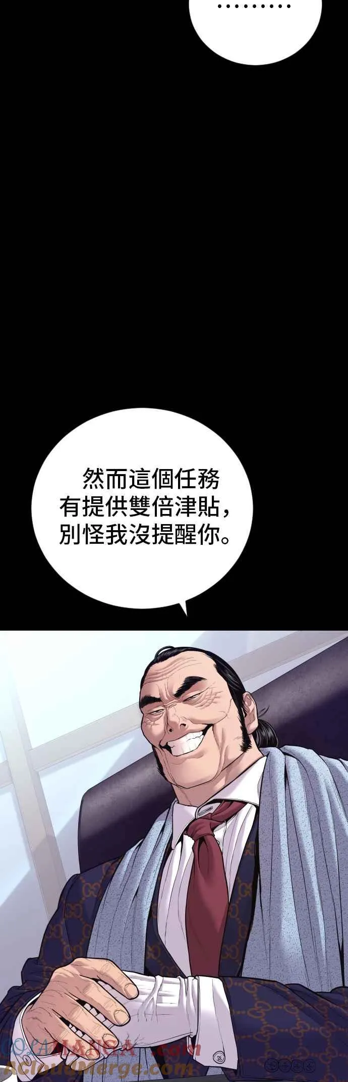 第147话 有能力的爸爸[2]+彩蛋 第9页