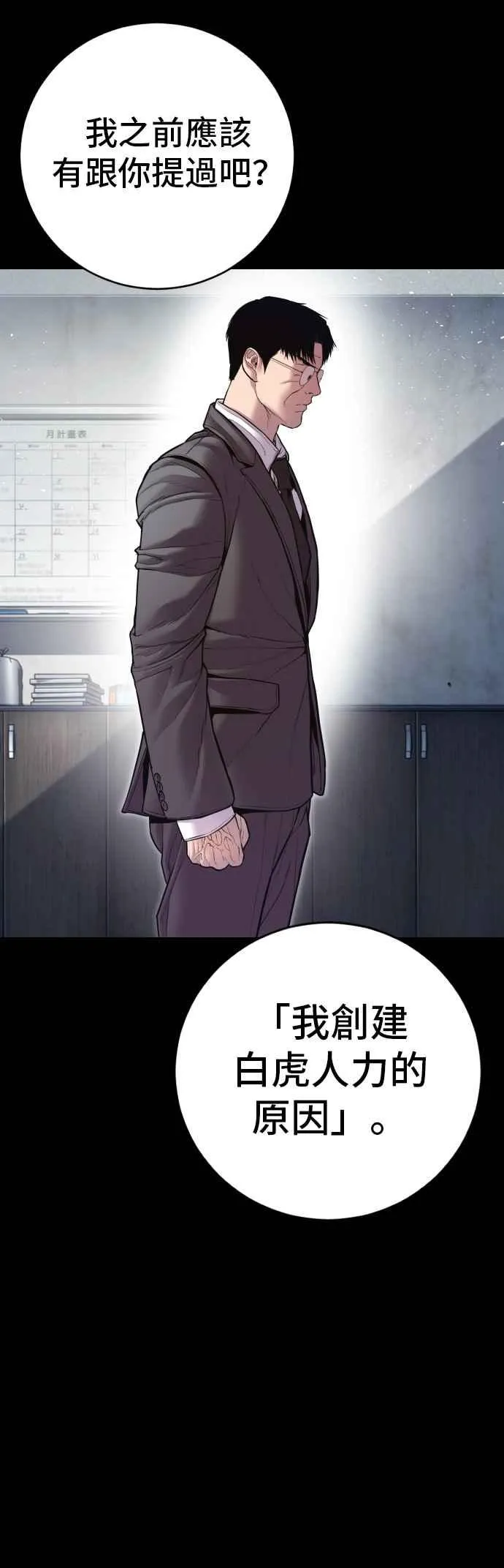 第147话 有能力的爸爸[2]+彩蛋 第14页