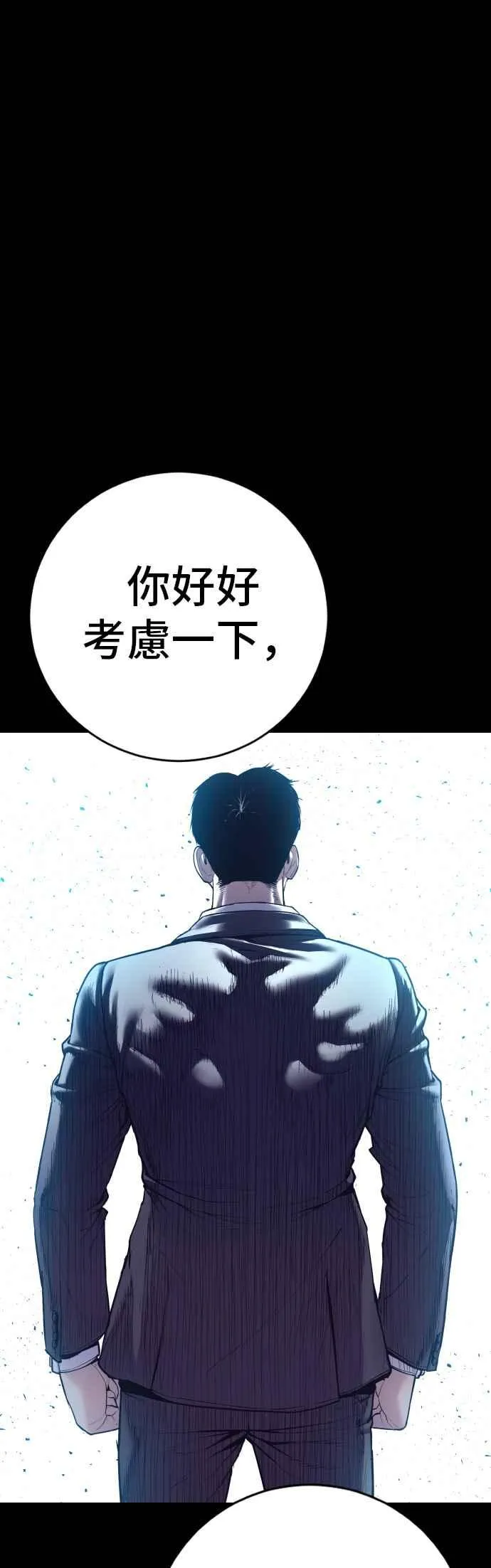 第147话 有能力的爸爸[2]+彩蛋 第16页