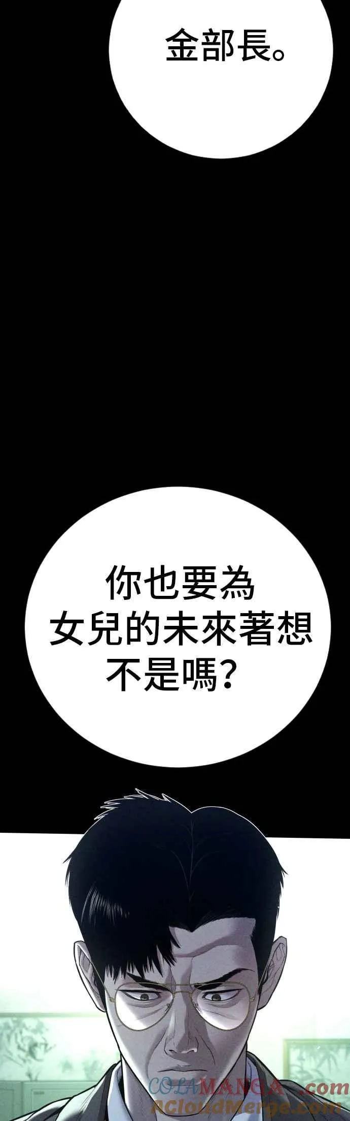 第147话 有能力的爸爸[2]+彩蛋 第17页