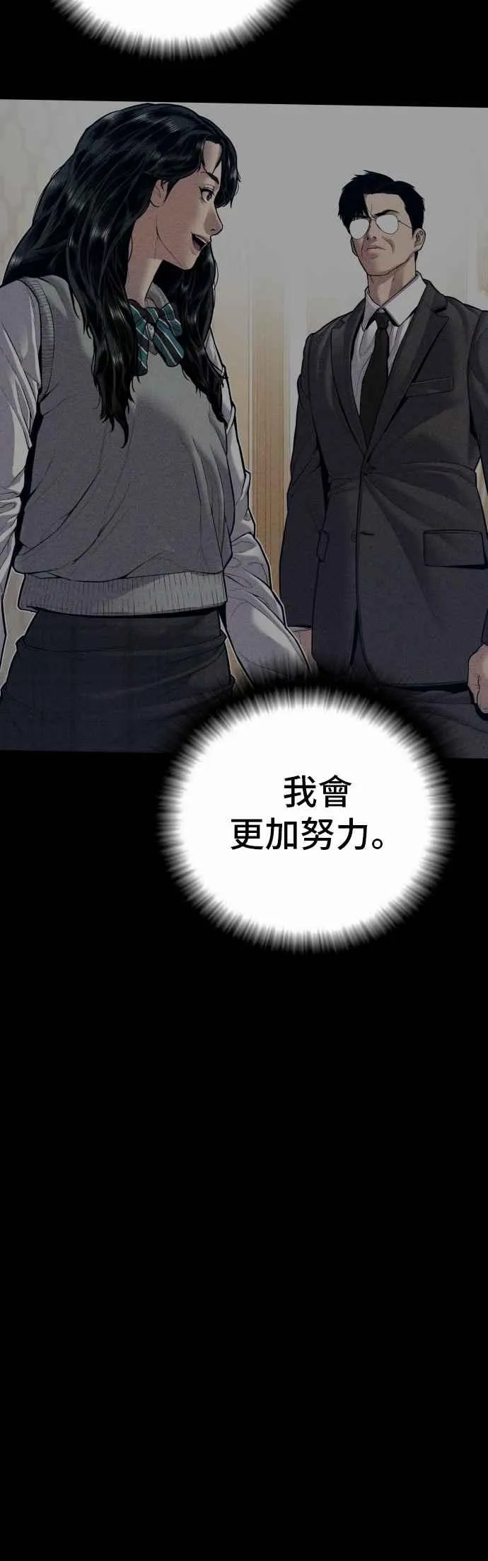 第147话 有能力的爸爸[2]+彩蛋 第19页