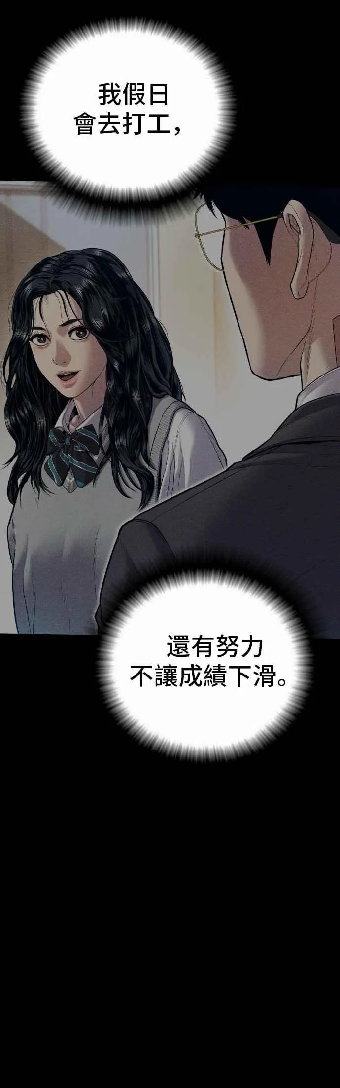 第147话 有能力的爸爸[2]+彩蛋 第20页