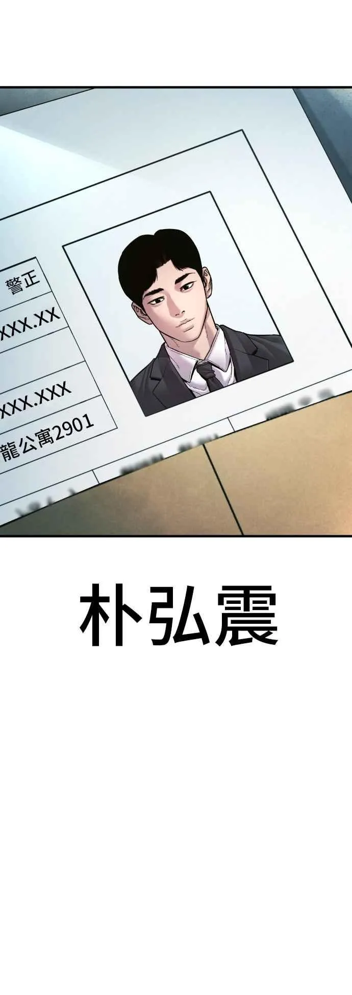 第147话 有能力的爸爸[2]+彩蛋 第26页