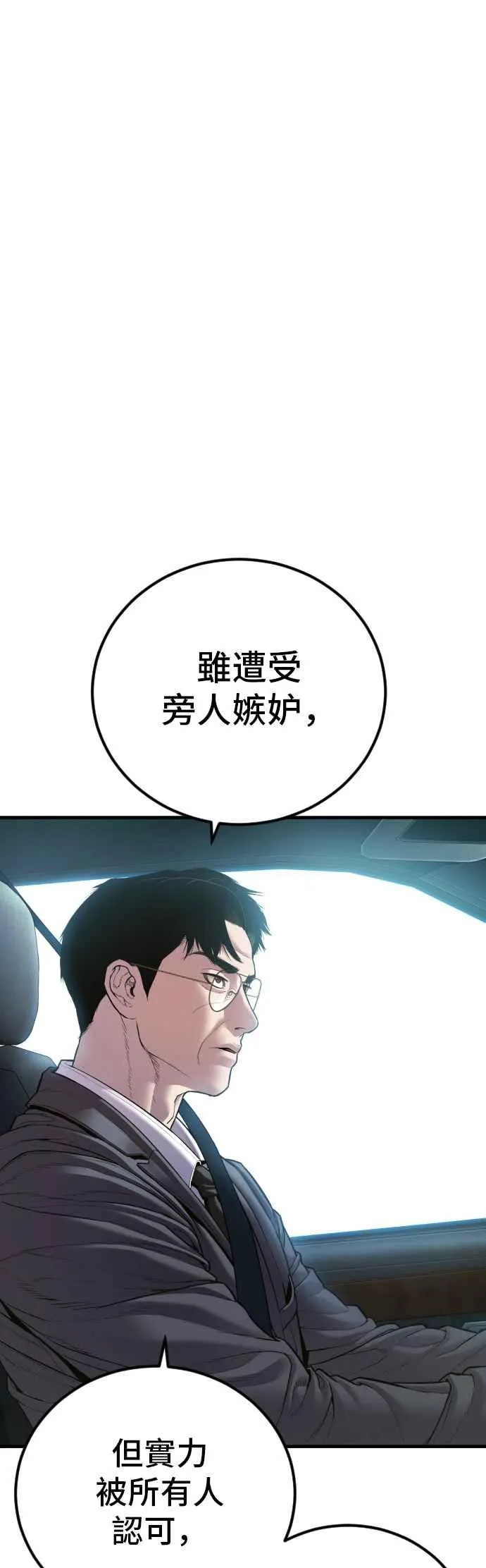 第147话 有能力的爸爸[2]+彩蛋 第31页