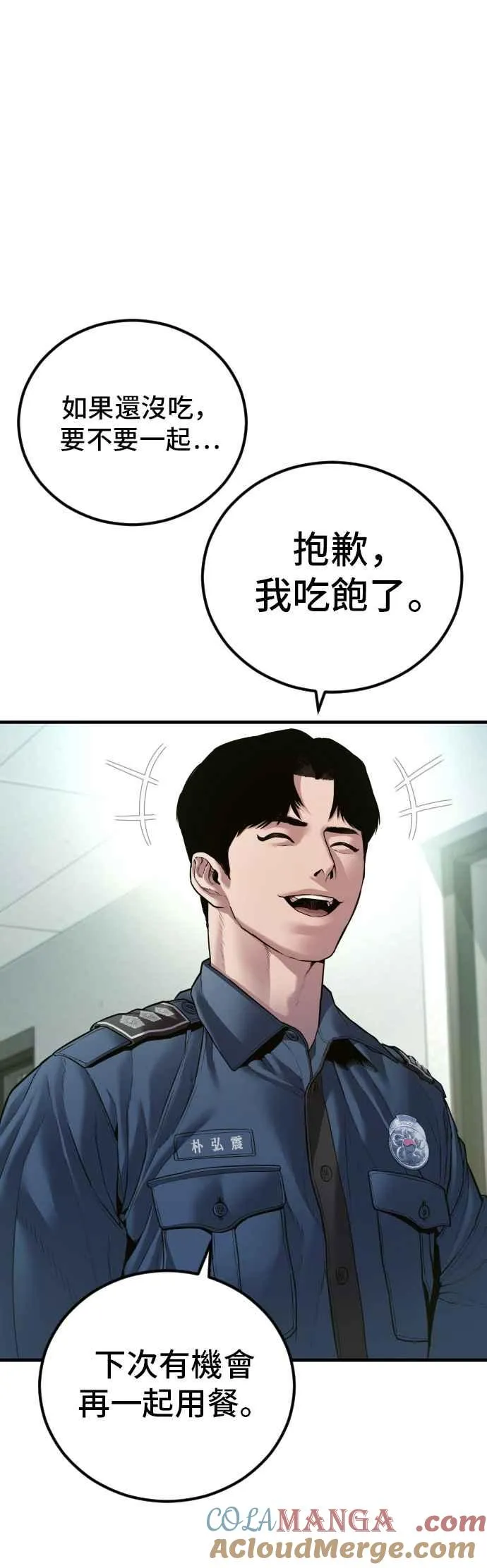 第147话 有能力的爸爸[2]+彩蛋 第37页