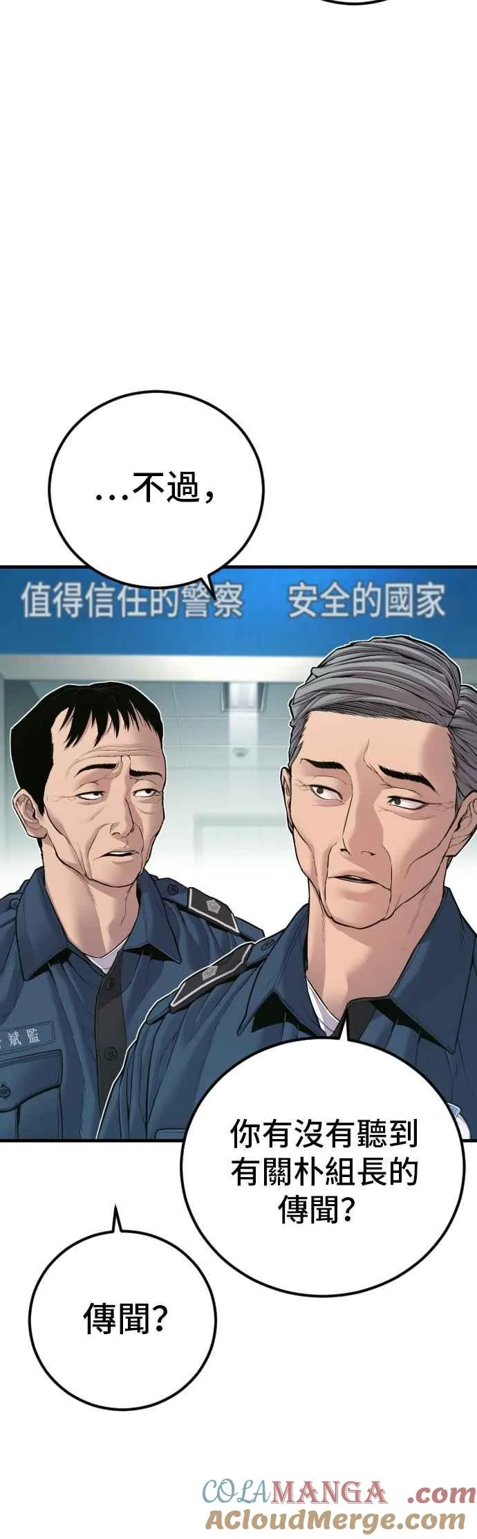 第147话 有能力的爸爸[2]+彩蛋 第41页